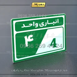 پلاک انباری 10 - Image 11